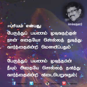 ப்ரியம் என்பது 12