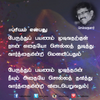 ப்ரியம் என்பது 12