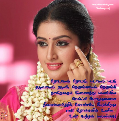 மல்லிகைக்கிழமை 18