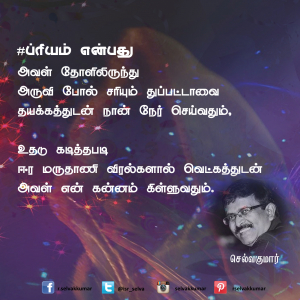 ப்ரியம் என்பது 8