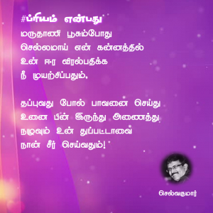 ப்ரியம் என்பது 50