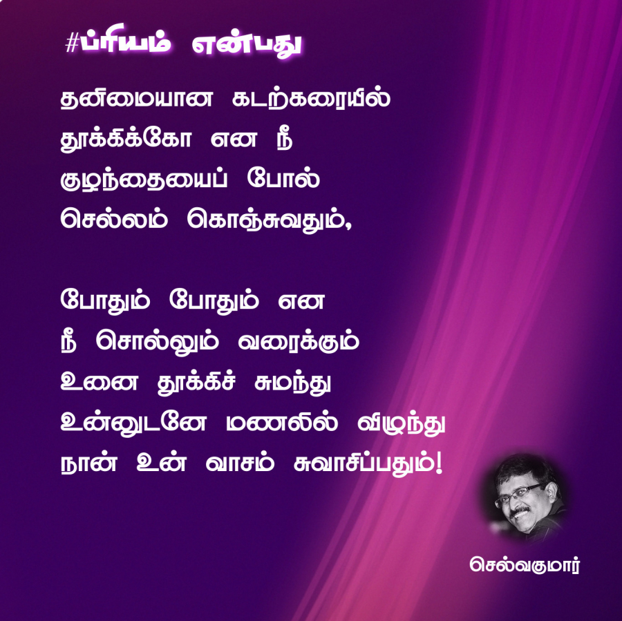 ப்ரியம் என்பது 45