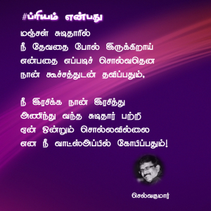 ப்ரியம் என்பது 42