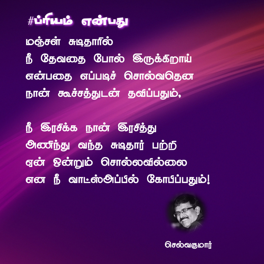 ப்ரியம் என்பது 42