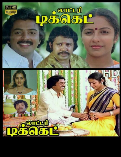 லாட்டரி டிக்கெட்