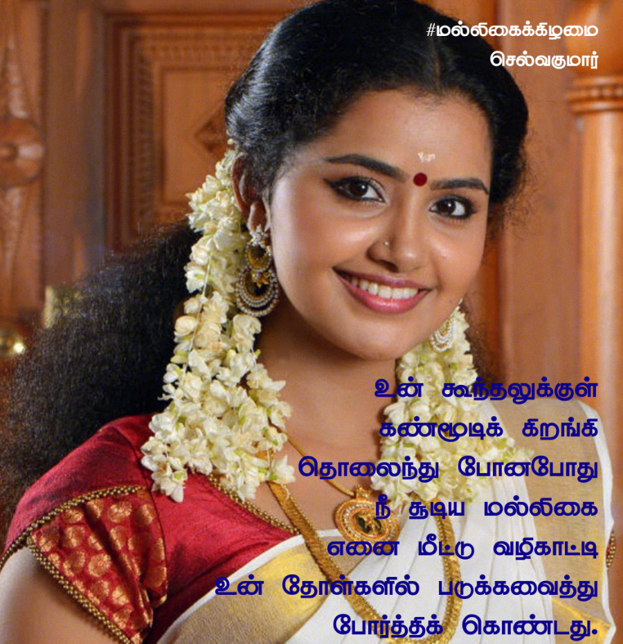 மல்லிகைக்கிழமை 52