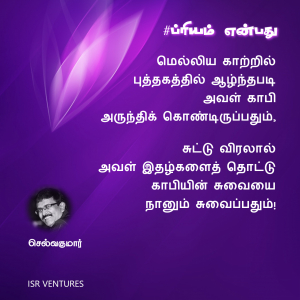 ப்ரியம் என்பது 65