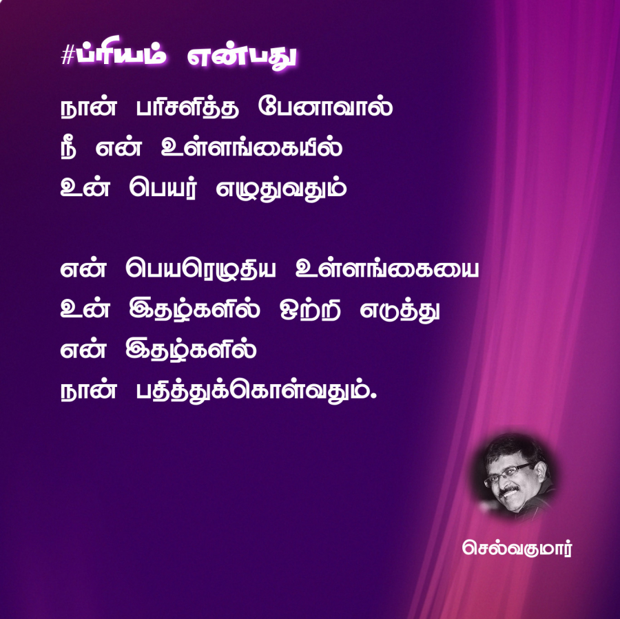 ப்ரியம் என்பது 55