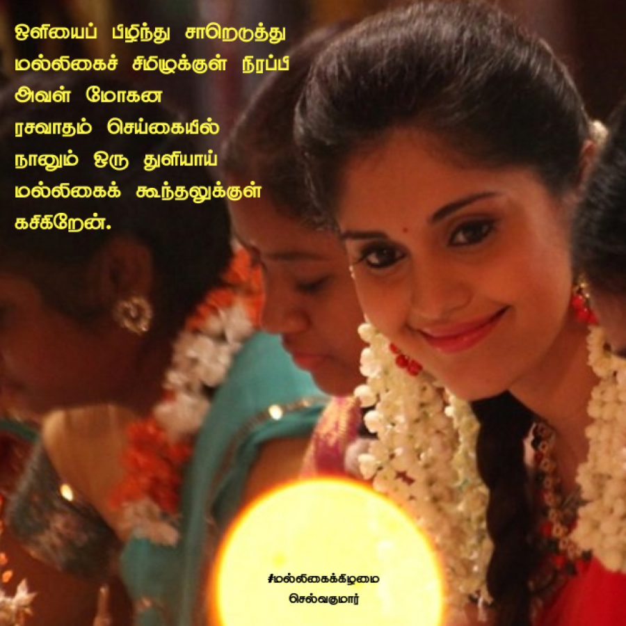 மல்லிகைக்கிழமை 19