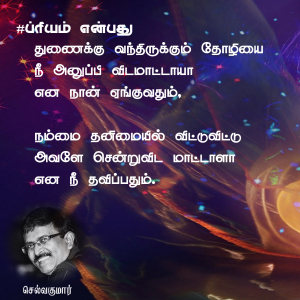 ப்ரியம் என்பது 24