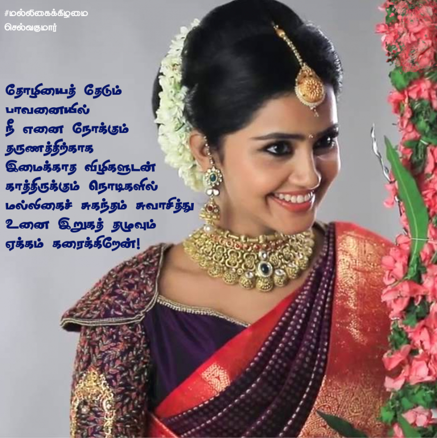 மல்லிகைக்கிழமை 47