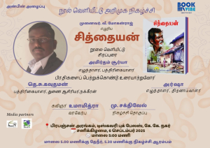 சித்தையன் - The Book Vibe begins with chatGPT