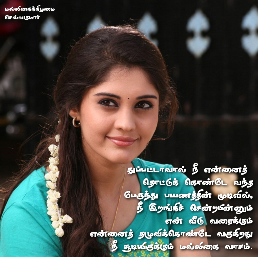 மல்லிகைக்கிழமை 14