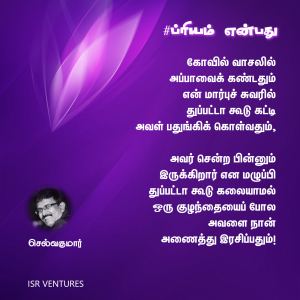 ப்ரியம் என்பது 64