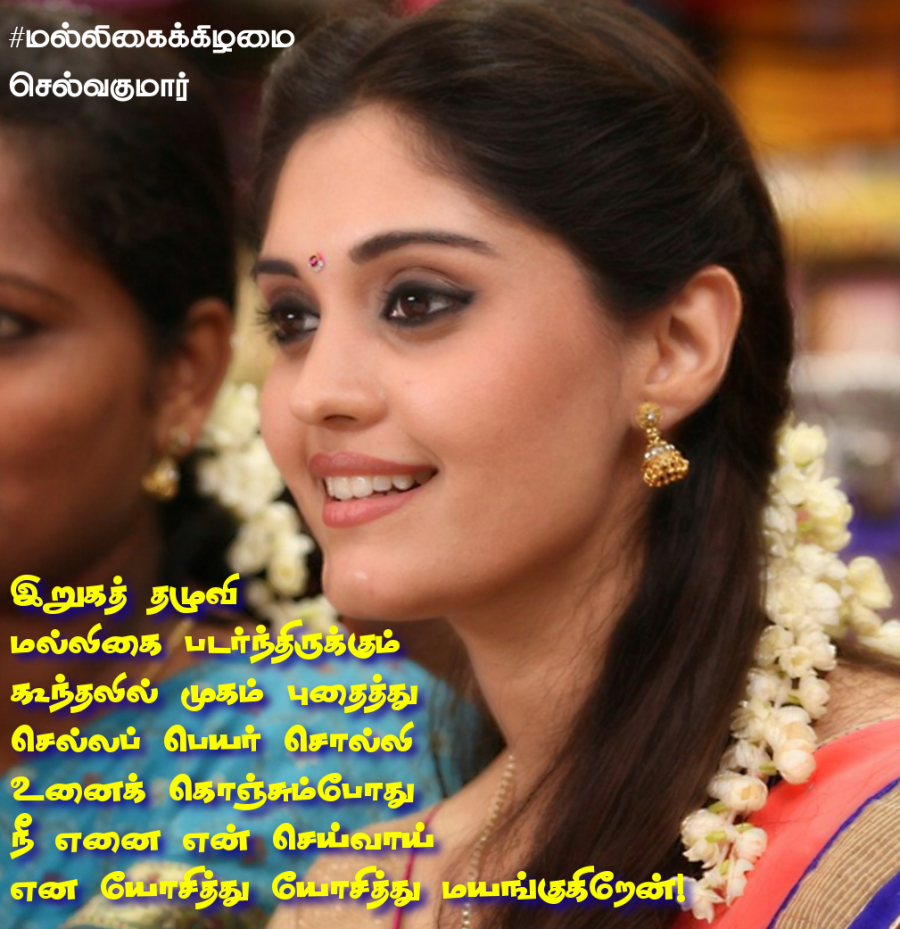 மல்லிகைக்கிழமை 49