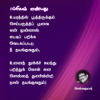 ப்ரியம் என்பது 54