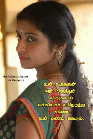 மல்லிகைக்கிழமை 21