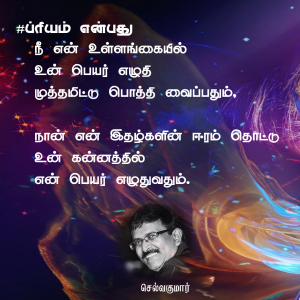 ப்ரியம் என்பது 23