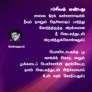 ப்ரியம் என்பது 62