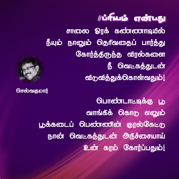 ப்ரியம் என்பது 62