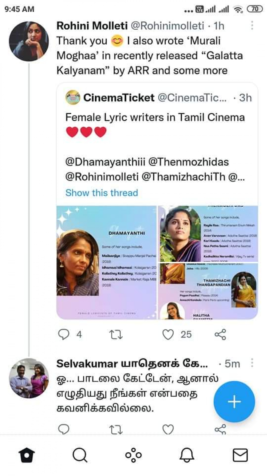 ஏ.ஆர்.ரகுமான் டியூனுக்கு நடிகை ரோஹிணி எழுதிய பாட்டு