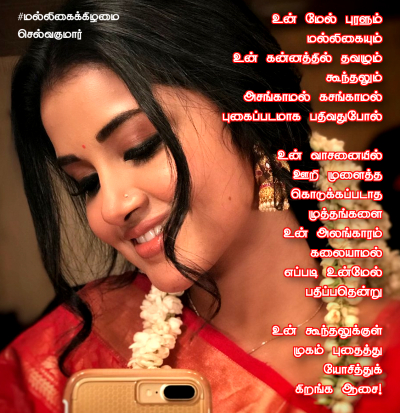 மல்லிகைக்கிழமை 72