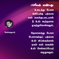 ப்ரியம் என்பது 41