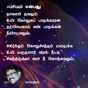 ப்ரியம் என்பது 27