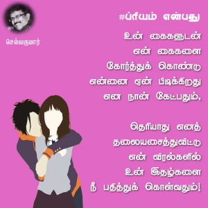 ப்ரியம் என்பது 31