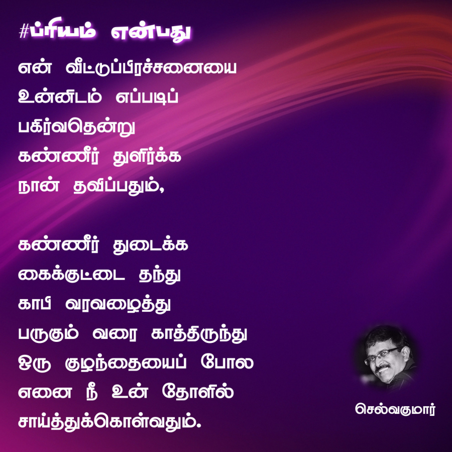 ப்ரியம் என்பது 39