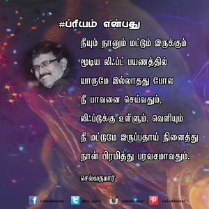 ப்ரியம் என்பது 4