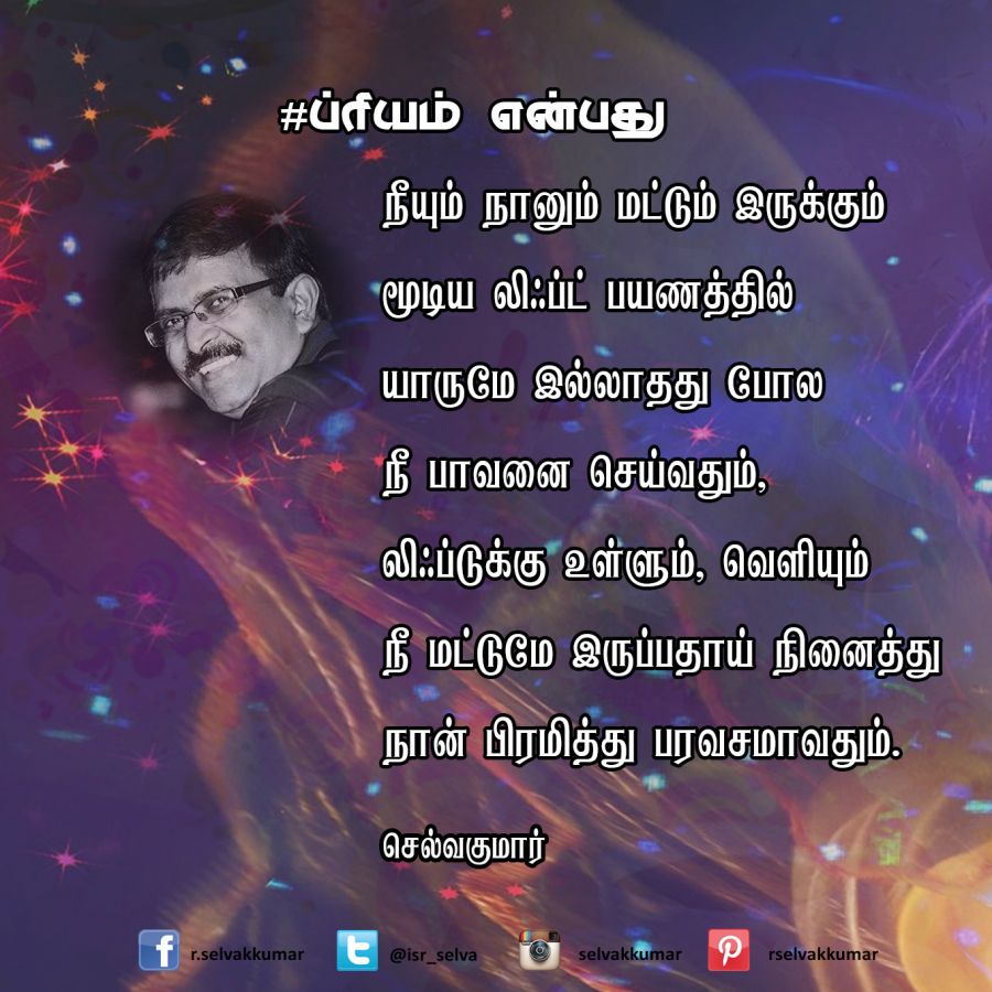 ப்ரியம் என்பது 4