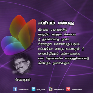 ப்ரியம் என்பது 13