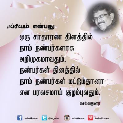 ப்ரியம் என்பது 1