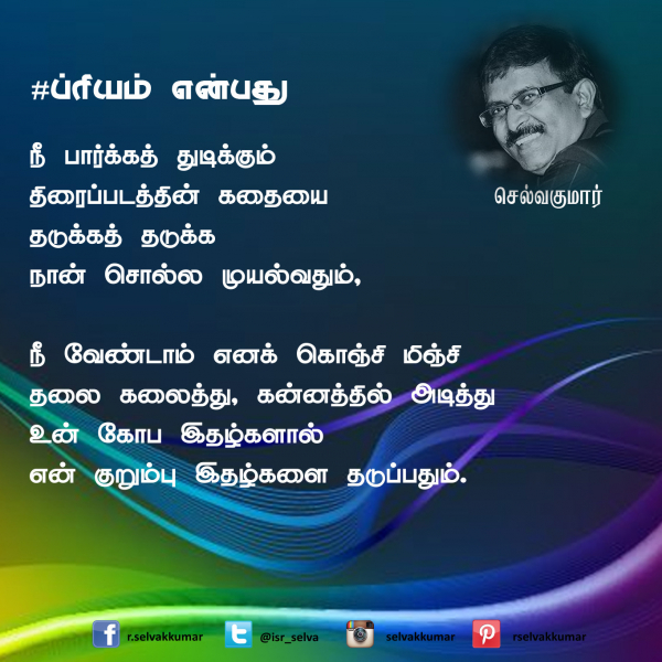 ப்ரியம் என்பது 20