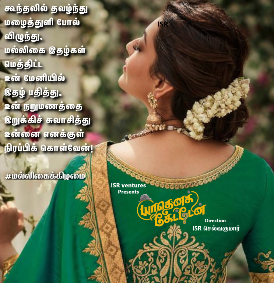 மல்லிகைக்கிழமை 79