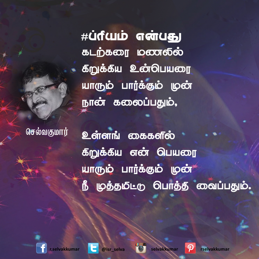 ப்ரியம் என்பது 7