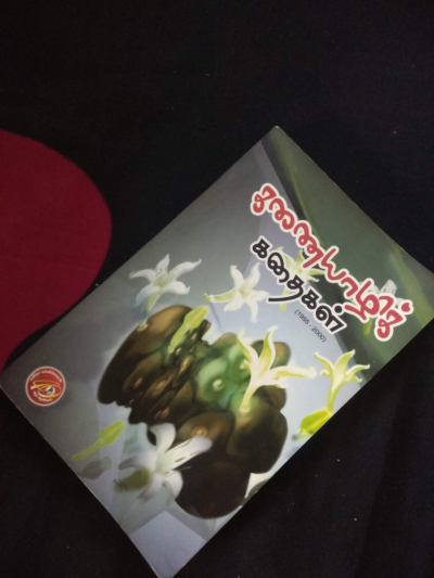 கணையாழிக் கதைகள் (1995 - 2000)