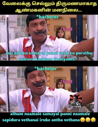 முரட்டு சிங்கிள்