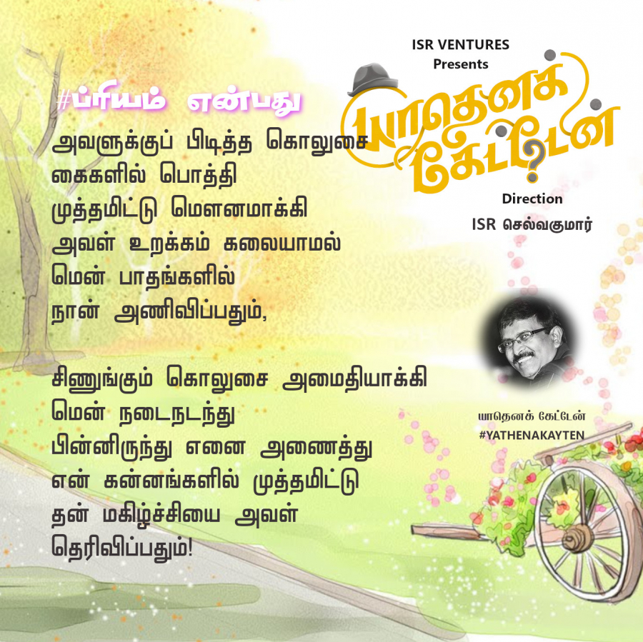 ப்ரியம் என்பது ...