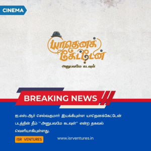 அனுபவமே கடவுள் - இந்த தீம்ல படம் வந்திருக்கா?