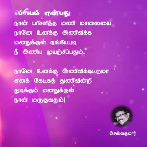 ப்ரியம் என்பது 52