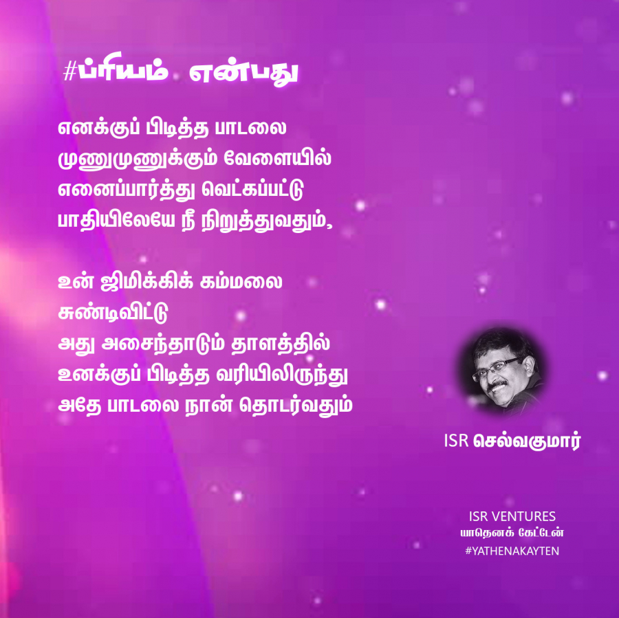 ப்ரியம் என்பது 72