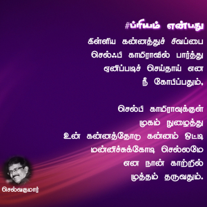 ப்ரியம் என்பது 36