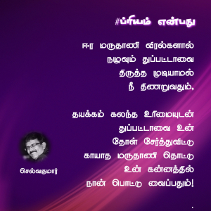 ப்ரியம் என்பது 63