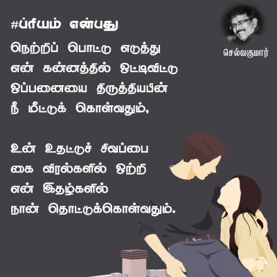 ப்ரியம் என்பது 32