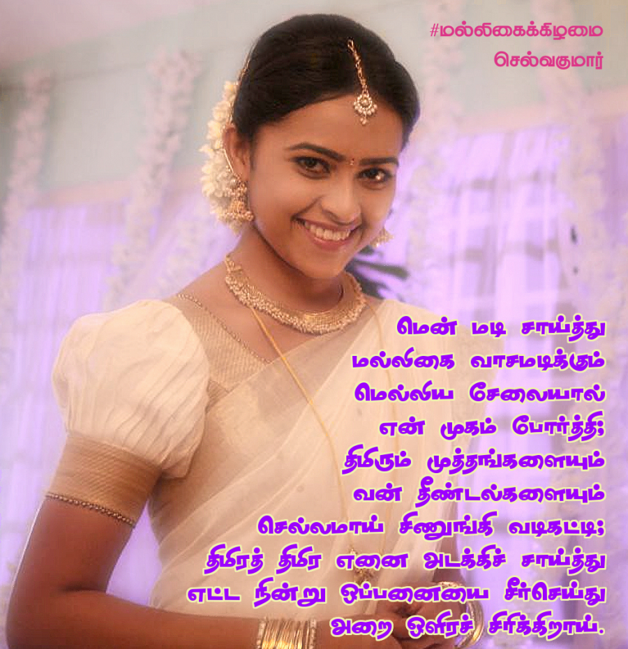 மல்லிகைக்கிழமை 54