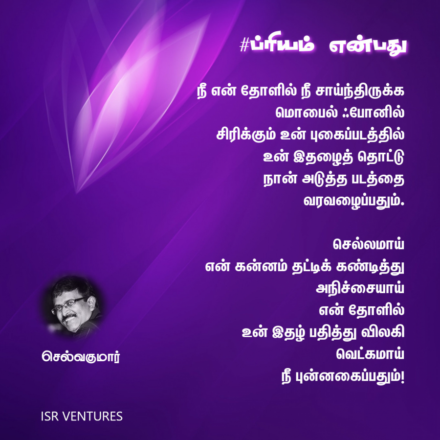 ப்ரியம் என்பது 67