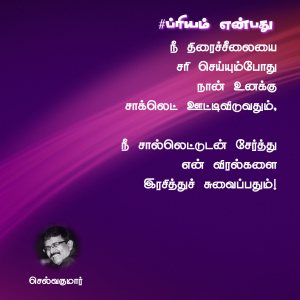 ப்ரியம் என்பது 44